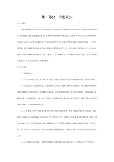 土木工程专业学生暑期实习报告模板.docx