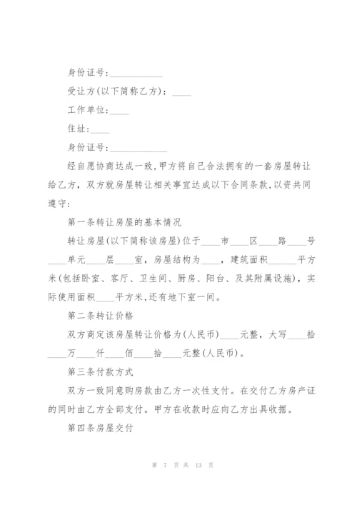 经典转让合同书模板.docx