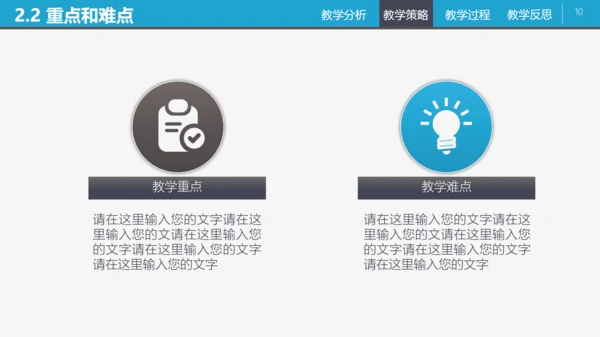 信息化教学教师说课PPT课件