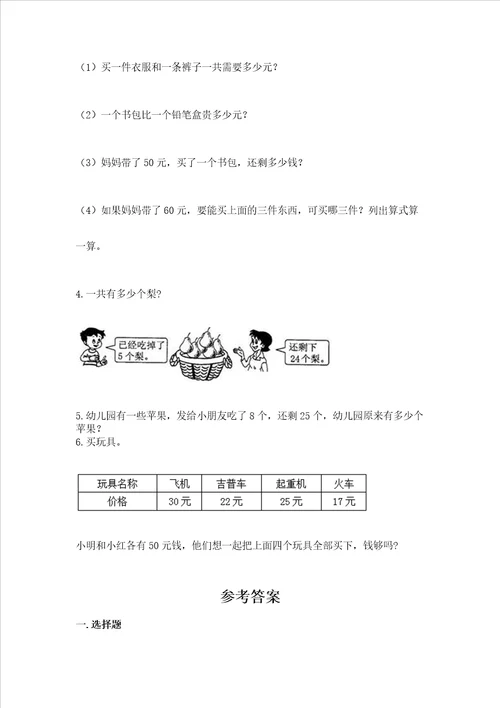 小学数学二年级100以内的加法和减法练习题及参考答案名师推荐