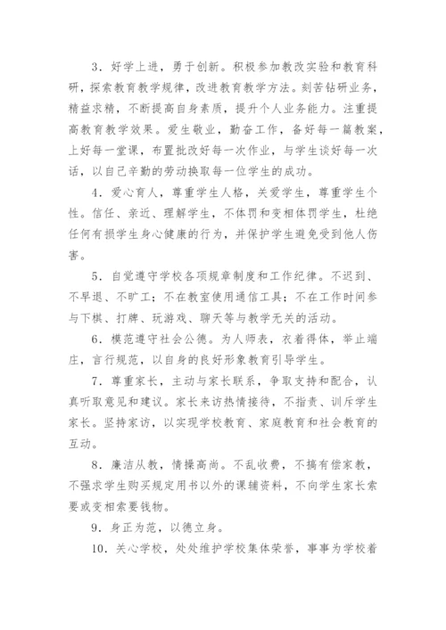 师德师风的个人承诺书.docx