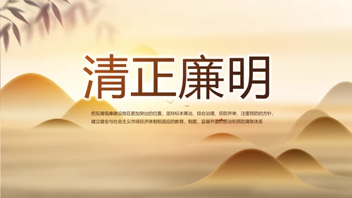 党建党风廉政学习教育动态PPT模板