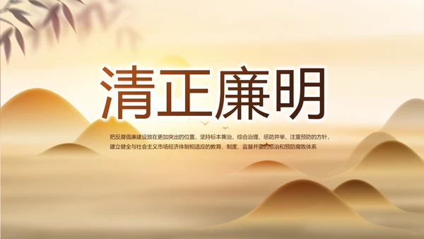 党建党风廉政学习教育动态PPT模板