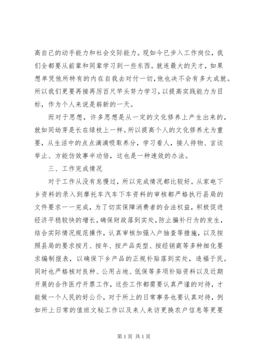 财政局个人工作总结 (9).docx