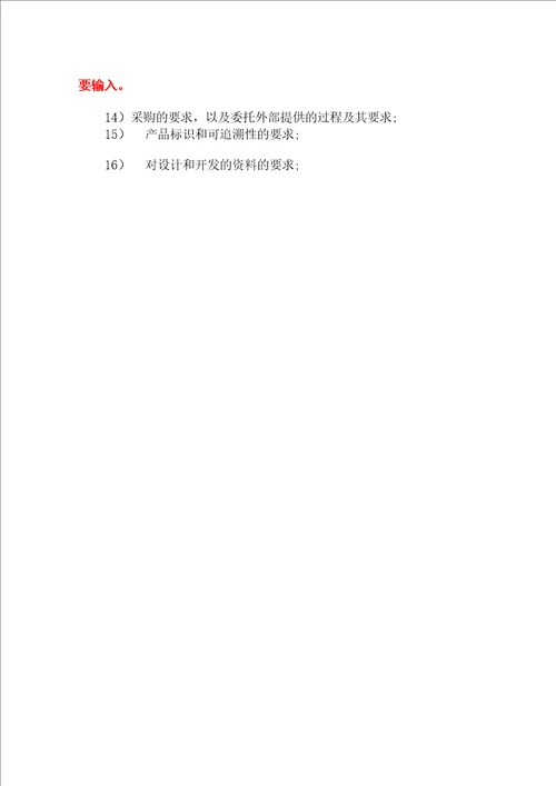 医疗器械设计和开发的输入