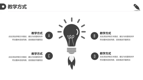 黑白简约教育教学课程设计教师说课PPT模板