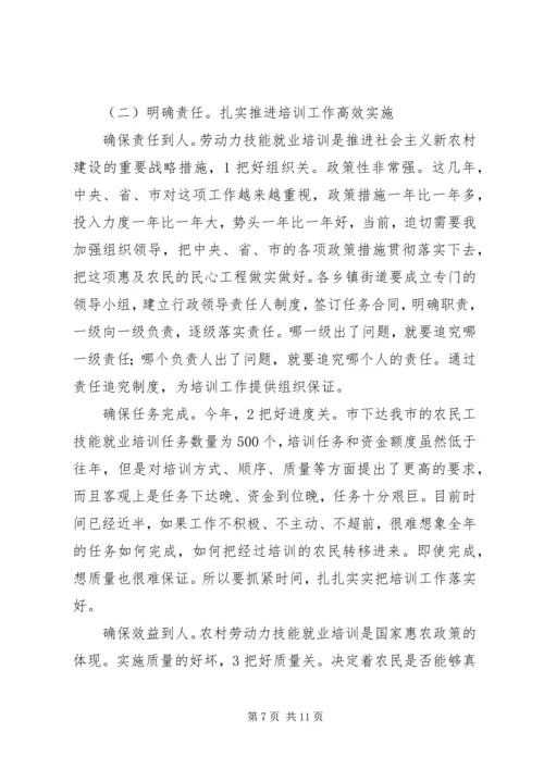 农村劳动力培训专题会讲话稿.docx