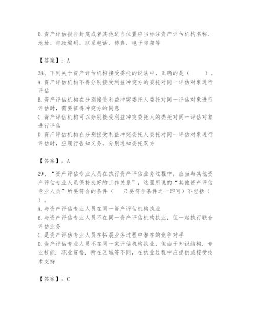 资产评估师之资产评估基础题库【最新】.docx