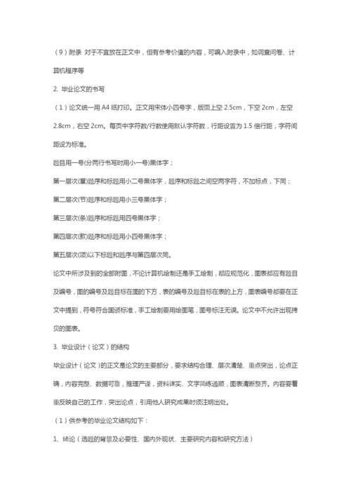 北京交通大学远程与继续教育学院l论文写作规范.docx