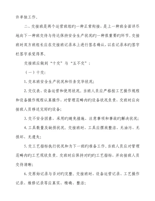 安全重点标准化班组建设实施标准细则.docx