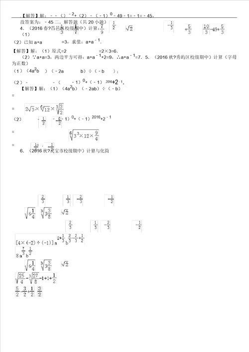 指数及指数幂运算计算题训练