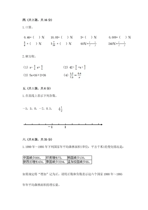 浙江省小升初2023年小升初数学试卷含答案新