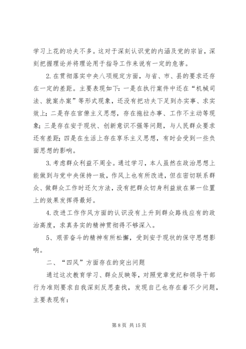 关于“四风”问题的自我检讨.docx