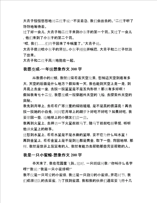 2020年一年级写想象范文多篇
