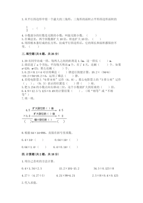 人教版五年级上册数学期末测试卷附答案【综合题】.docx