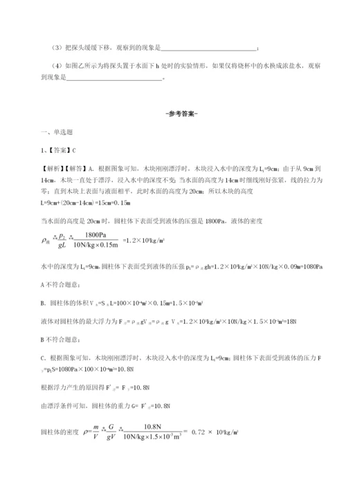 小卷练透四川广安友谊中学物理八年级下册期末考试必考点解析B卷（详解版）.docx