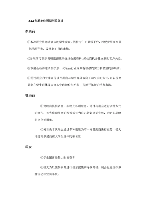 南宁美博会会展策划书.docx