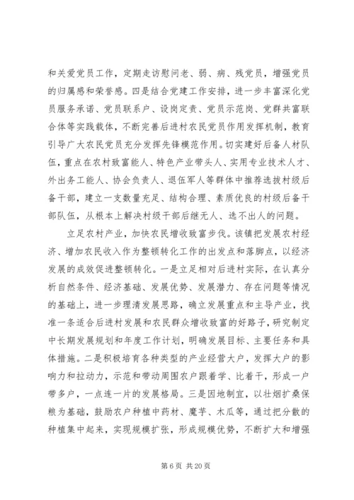 后进村转化升级经验交流材料_1.docx