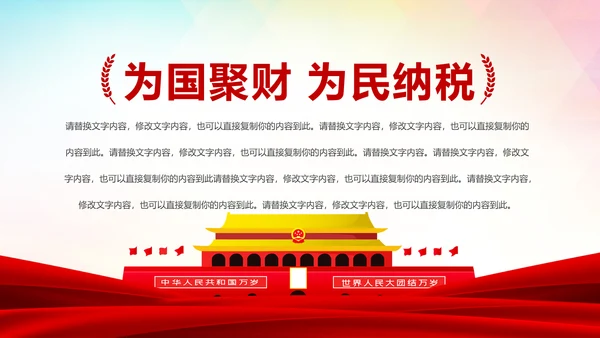 国家税务局国税局工作总结汇报PPT模板