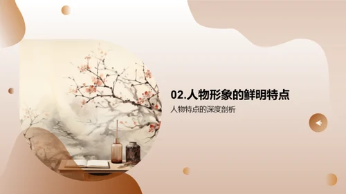 解析《红楼梦》人物群像