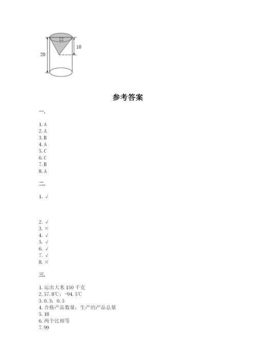 人教版数学六年级下册试题期末模拟检测卷含答案（夺分金卷）.docx