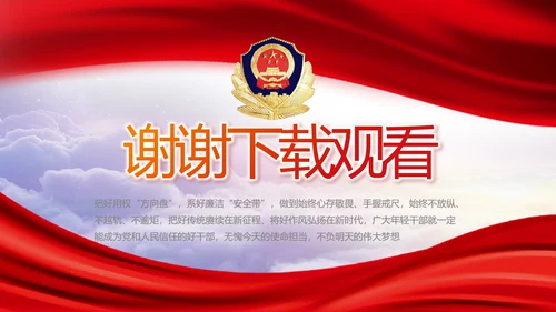 红色大气公安警察年终工作总结PPT