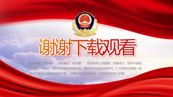 红色大气公安警察年终工作总结PPT
