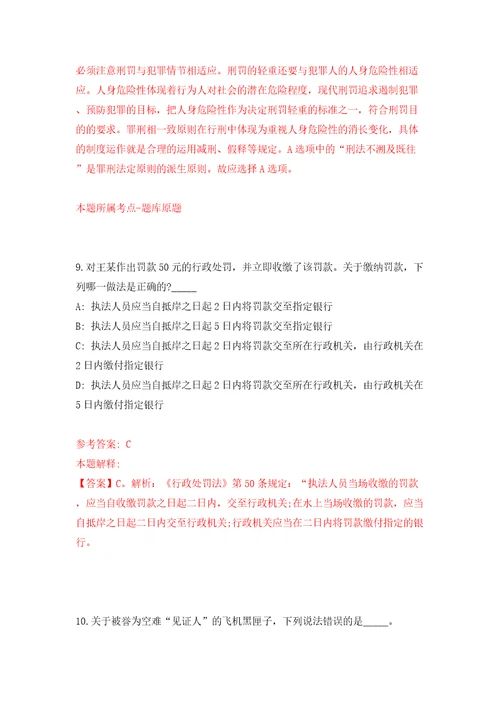 河北沧州任丘市事业单位面向服务期满“三支一扶计划志愿者招考聘用19人模拟试卷含答案解析6