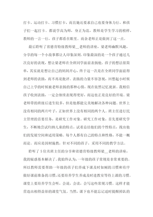 小学班主任培训心得体会(10篇).docx
