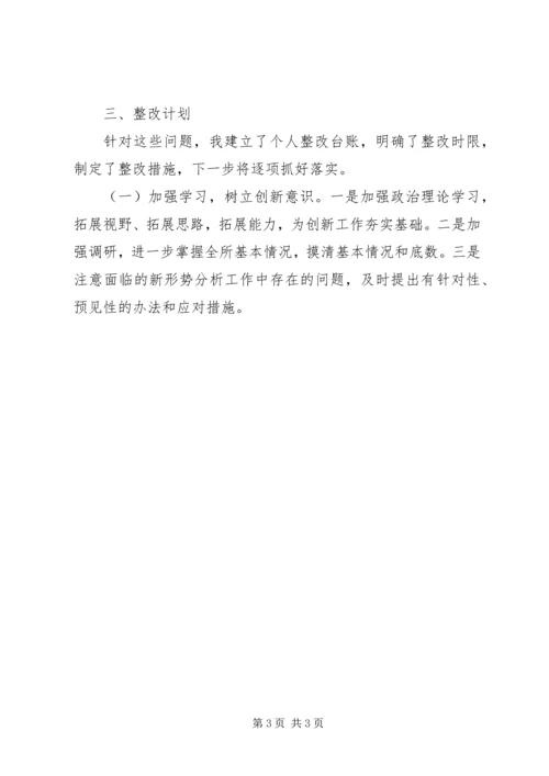 国土资源转变作风个人自查自纠报告 (2).docx