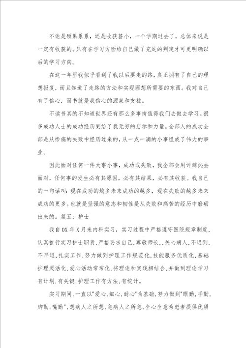 2021年实习自我判定范文300字