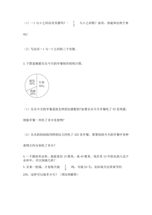 六年级下册数学 期末测试卷精品（名校卷）.docx