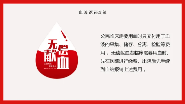 世界献血日无偿献血知识传递爱心PPT模板