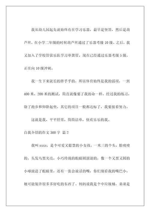 自我介绍的作文300字325
