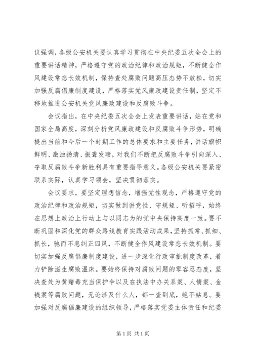 学习党风廉政建设和反腐斗争心得体会.docx