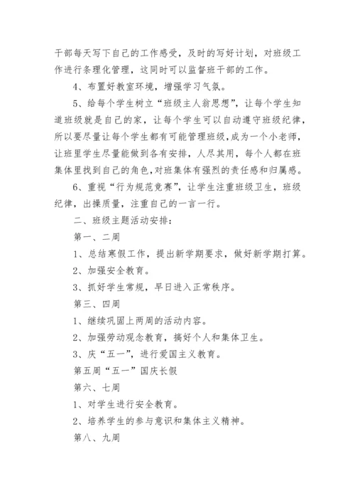 新学期初中班主任工作计划范文7篇.docx