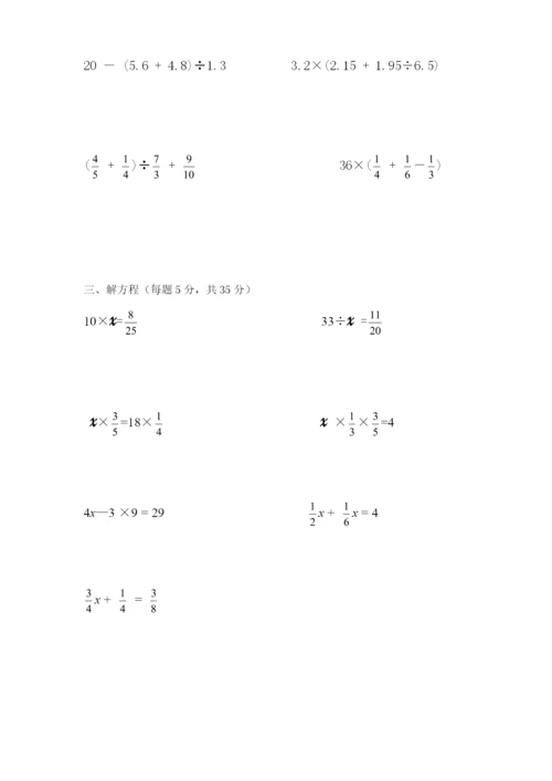 人教版六年级上册数学计算题专项练习竞赛题.docx