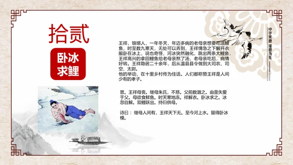 孝道百善孝为先传统文化PPT模板