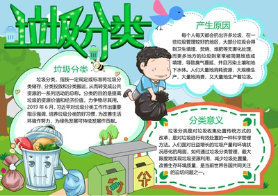 垃圾分类 word小报