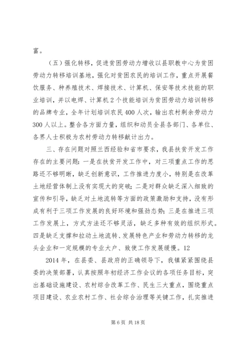 乡镇扶贫开发工作总结及工作计划.docx