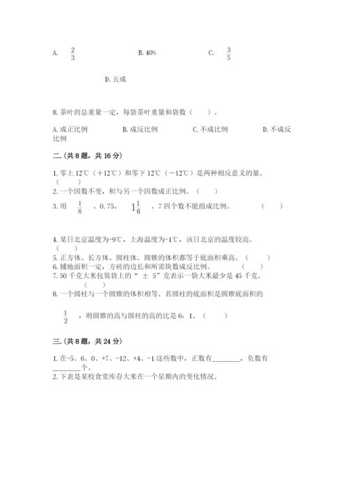 北师大版数学小升初模拟试卷附答案（实用）.docx