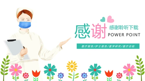 唯美水彩医疗护士报告护士竞聘工作总结PPT模板