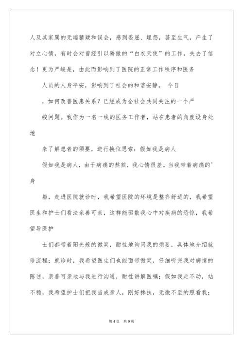 2022假如我是一名患者演讲稿_1.docx