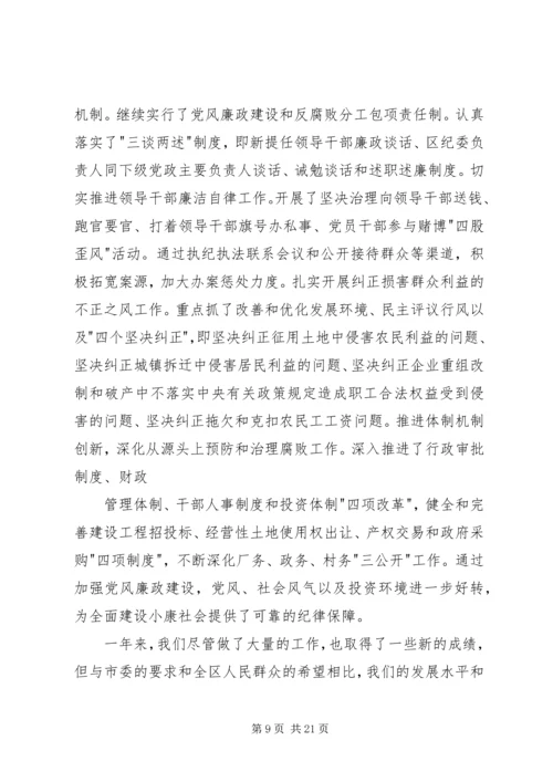 区委书记在加强党的执政能力建设全委会上的讲话 (3).docx