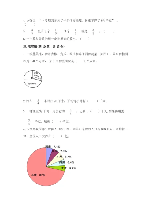 2022六年级上册数学期末考试试卷含完整答案（精品）.docx