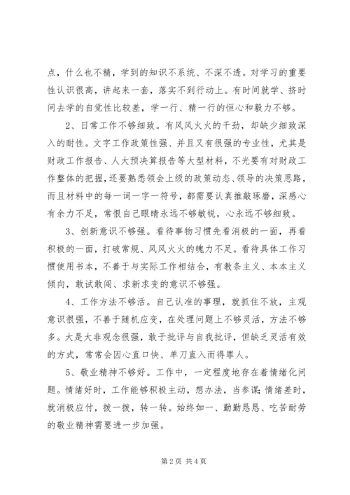 作风建设年个人分析材料及措施.docx