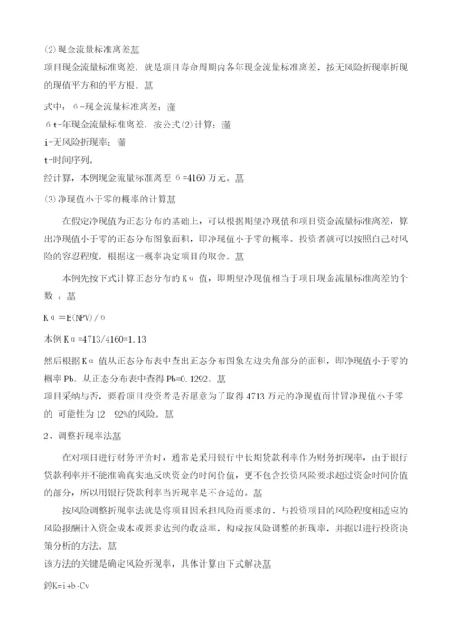 公路工程项目风险管理初探.docx