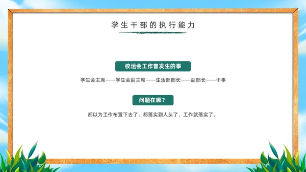 绿色黑板风学生干部培训PPT模板