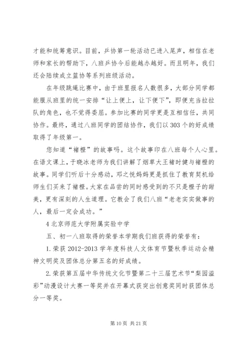 优秀班集体申报材料 (2).docx