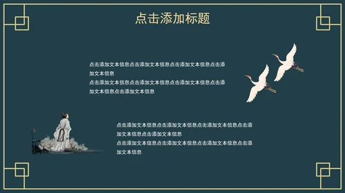 中国古风教育教学PPT模板